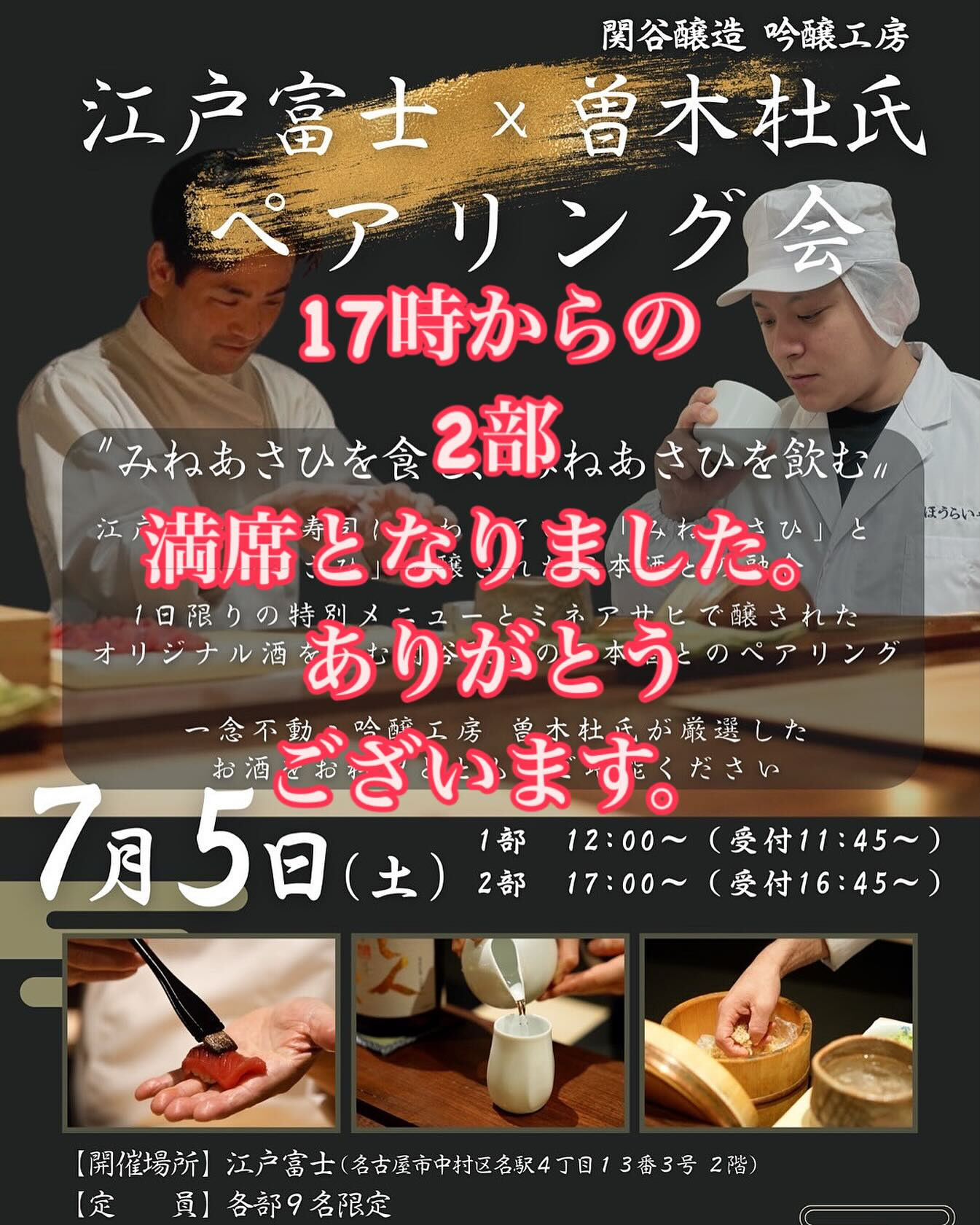 17時からの2部は満席となりました