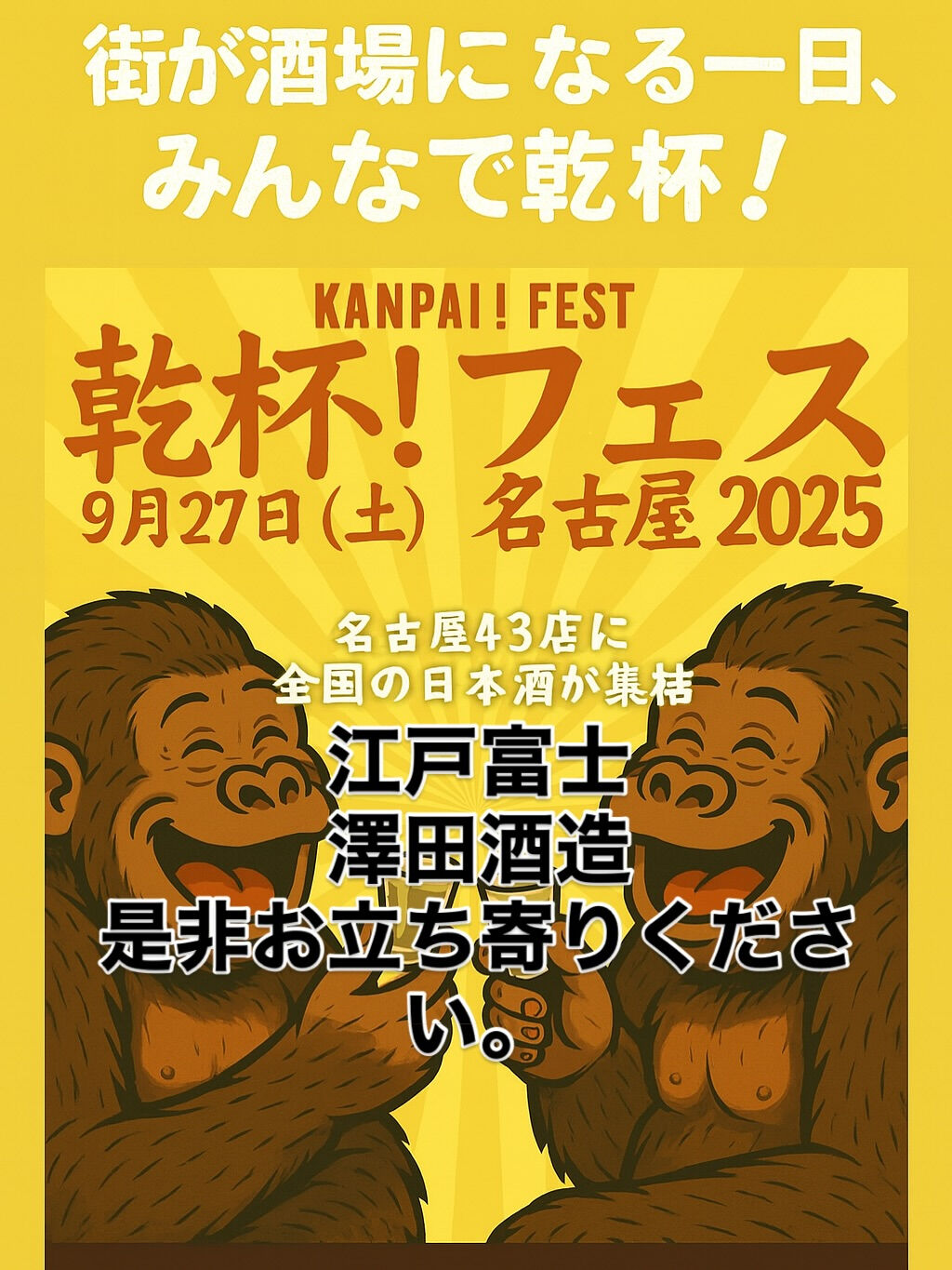 明日は待ちに待った乾杯フェスが開催されます！そして、我々寿司