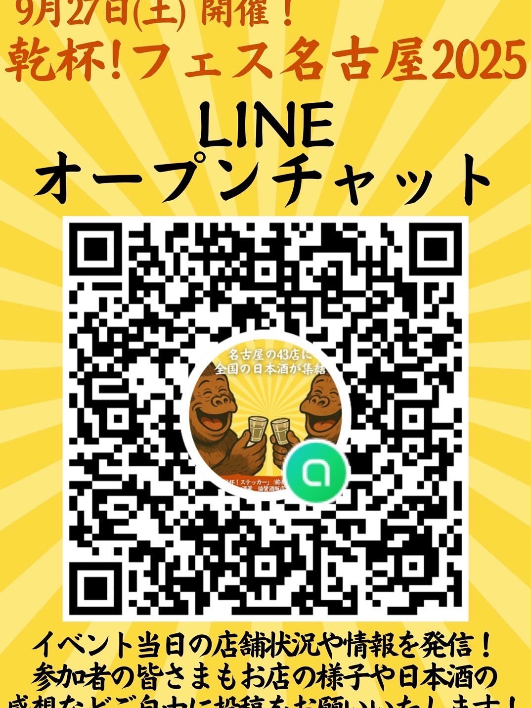 明日は待ちに待った乾杯フェスが開催されます！そして、我々寿司